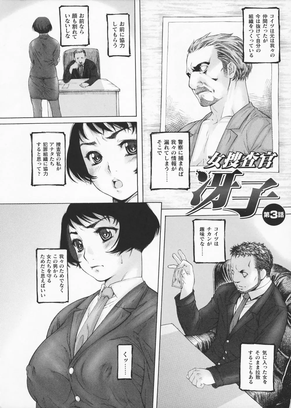 女捜査官 冴子 Page.40
