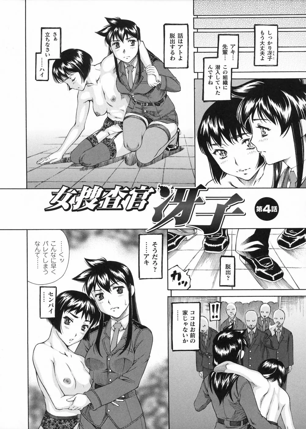 女捜査官 冴子 Page.56