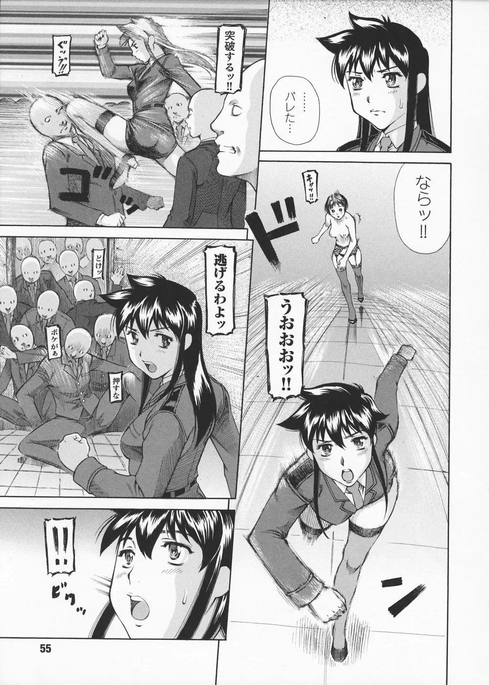 女捜査官 冴子 Page.57