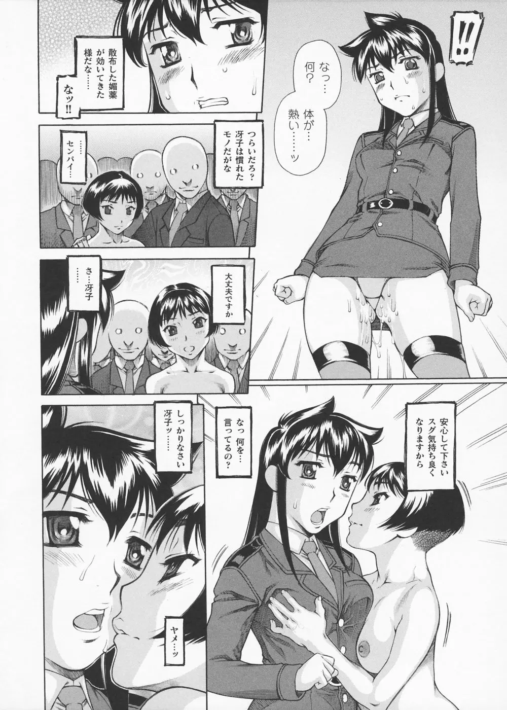 女捜査官 冴子 Page.58