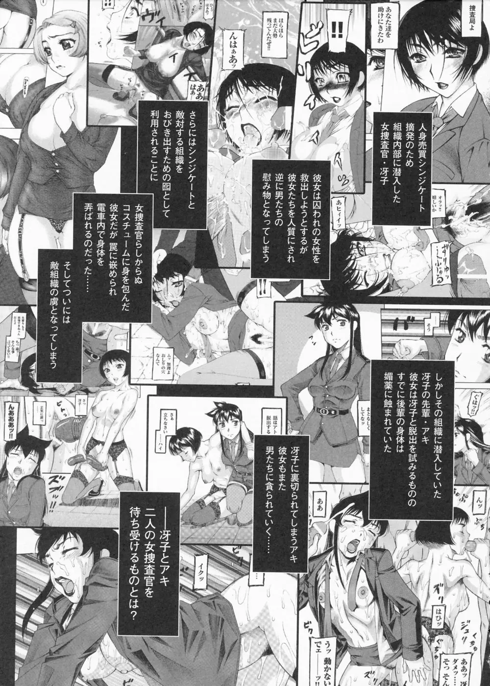 女捜査官 冴子 Page.71