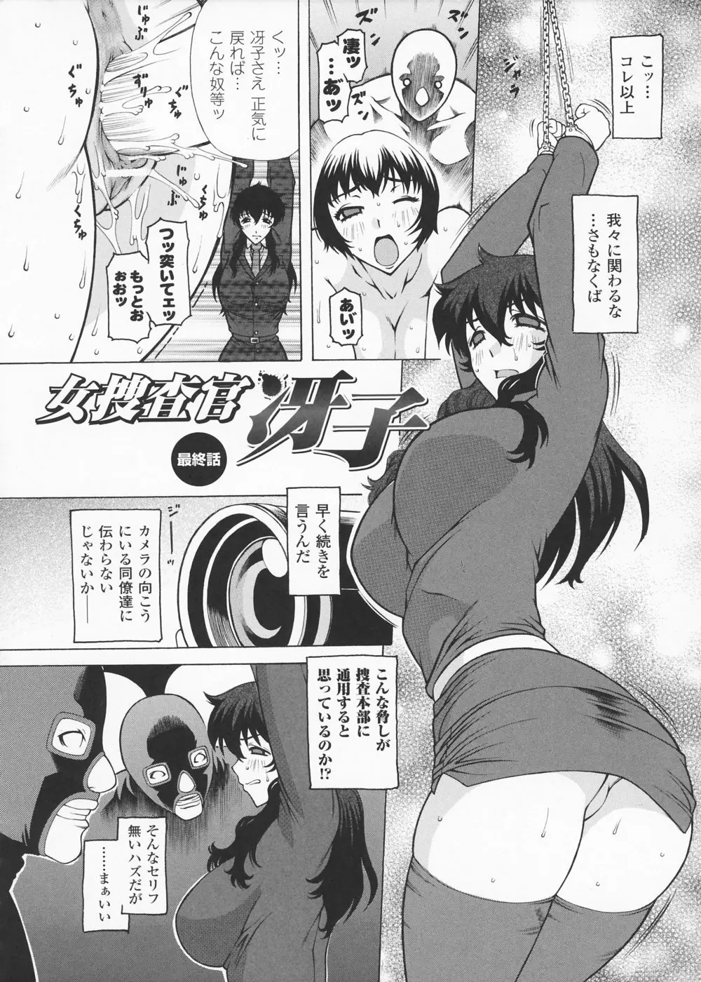 女捜査官 冴子 Page.72