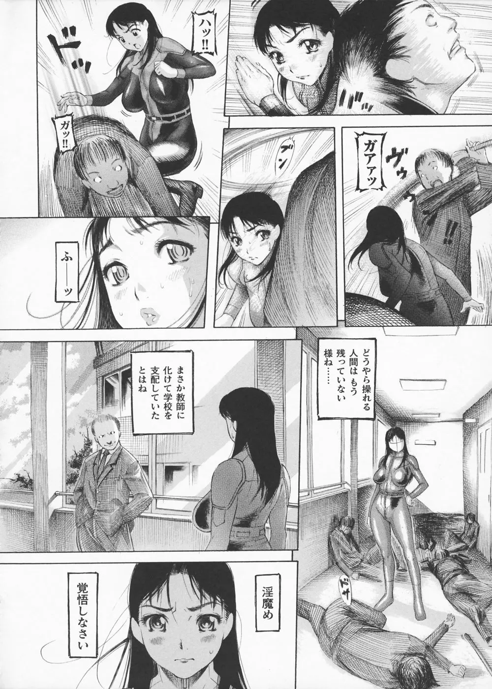 女捜査官 冴子 Page.90