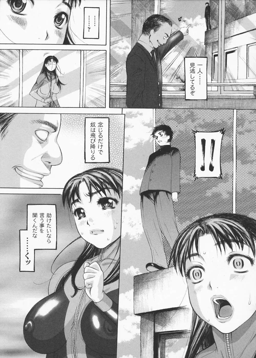 女捜査官 冴子 Page.91