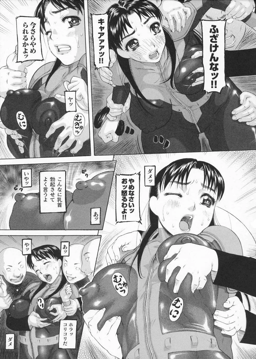 女捜査官 冴子 Page.95