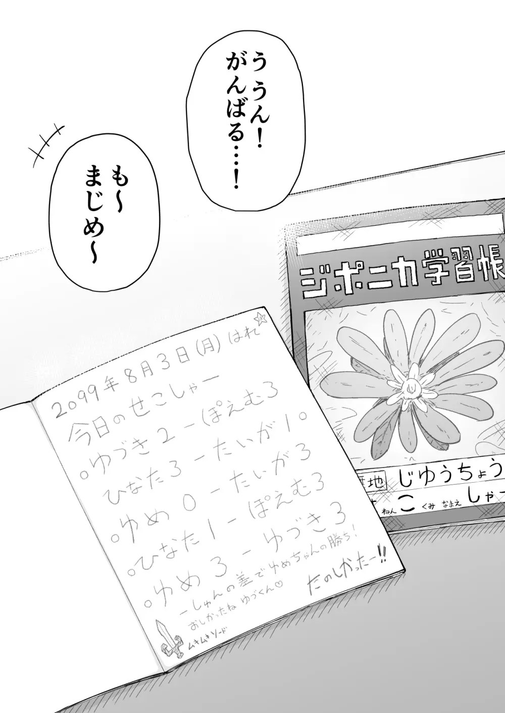 よいこのほのぼの大絶頂バトル 性巧者（せこしゃー）!!!：後編 Page.101