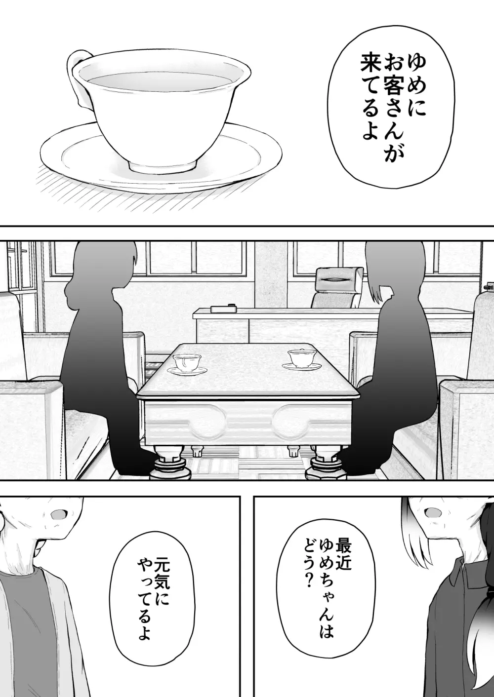 よいこのほのぼの大絶頂バトル 性巧者（せこしゃー）!!!：後編 Page.107