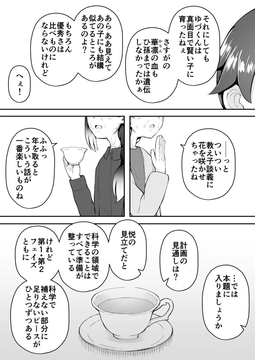 よいこのほのぼの大絶頂バトル 性巧者（せこしゃー）!!!：後編 Page.109