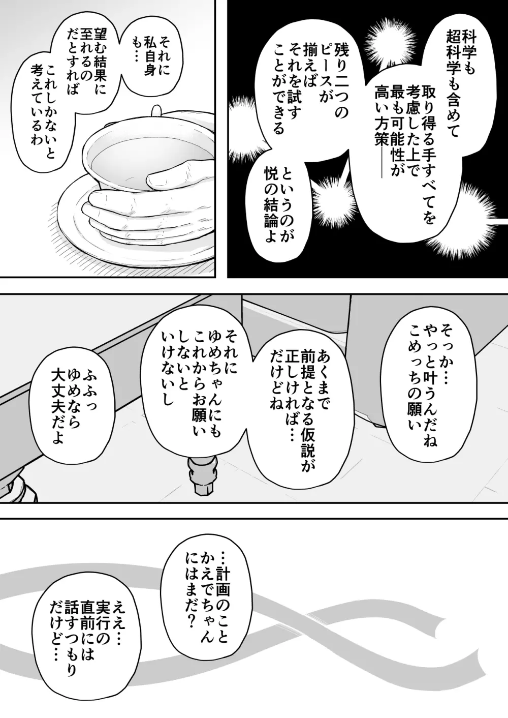 よいこのほのぼの大絶頂バトル 性巧者（せこしゃー）!!!：後編 Page.111