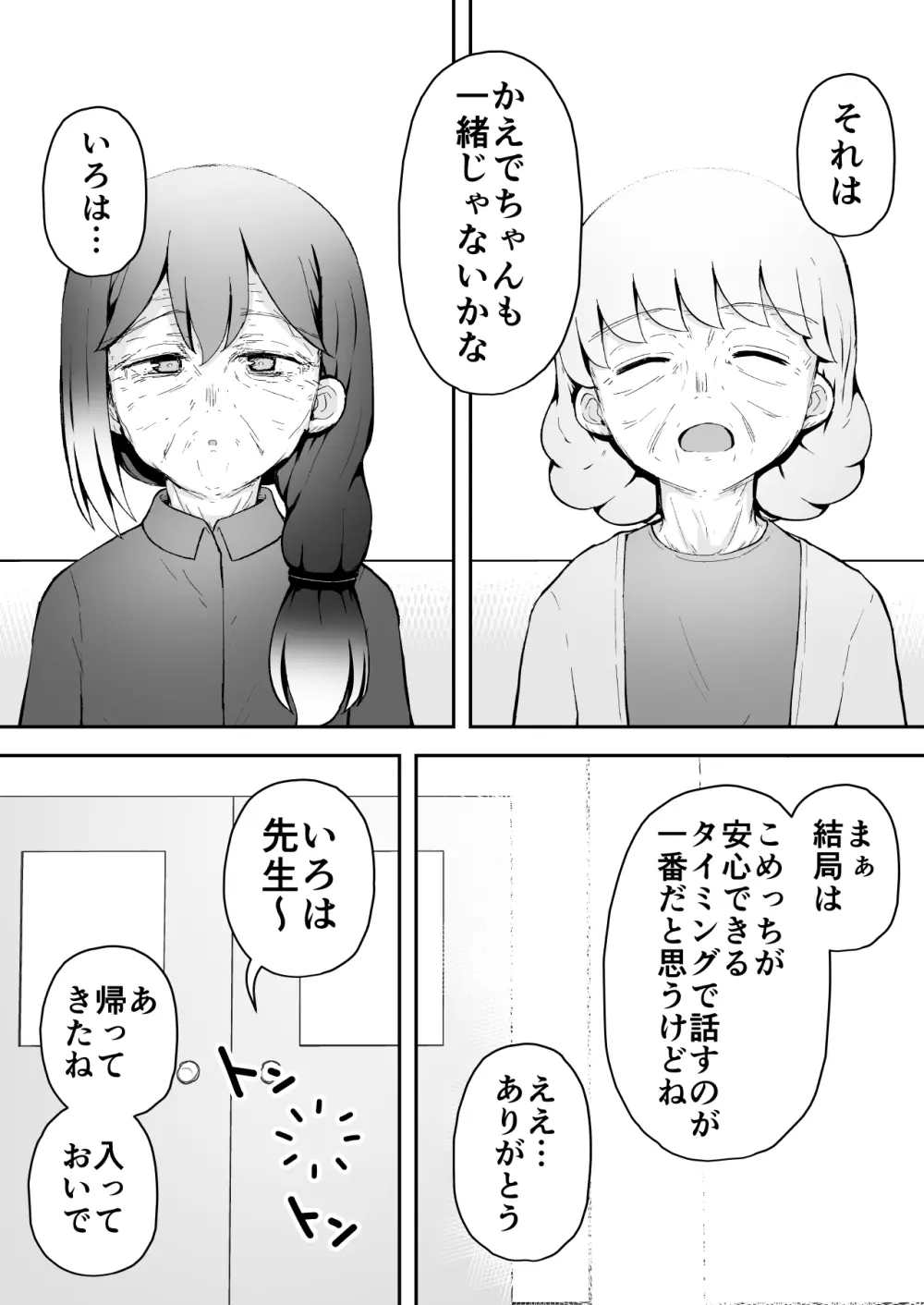 よいこのほのぼの大絶頂バトル 性巧者（せこしゃー）!!!：後編 Page.113