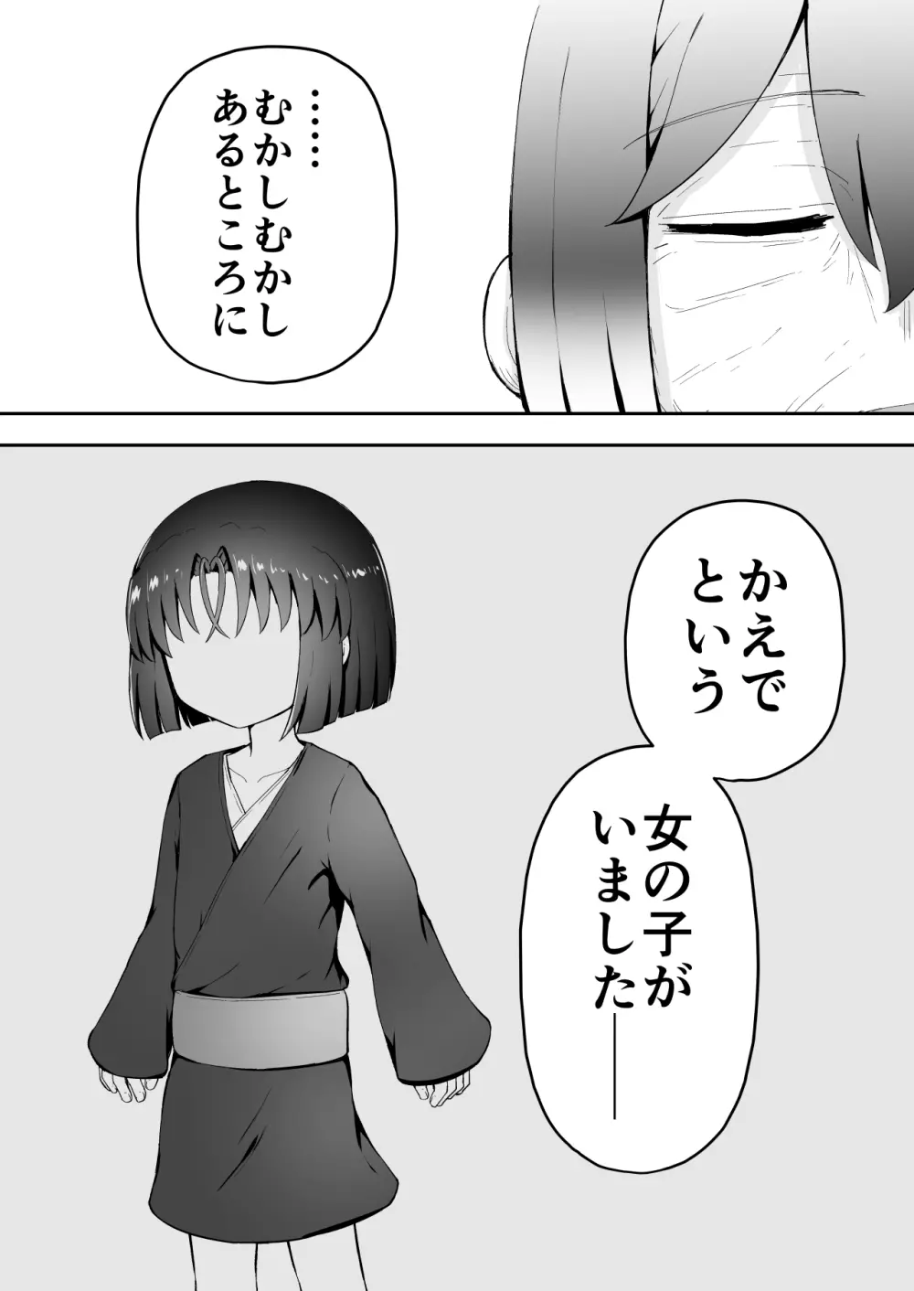 よいこのほのぼの大絶頂バトル 性巧者（せこしゃー）!!!：後編 Page.115