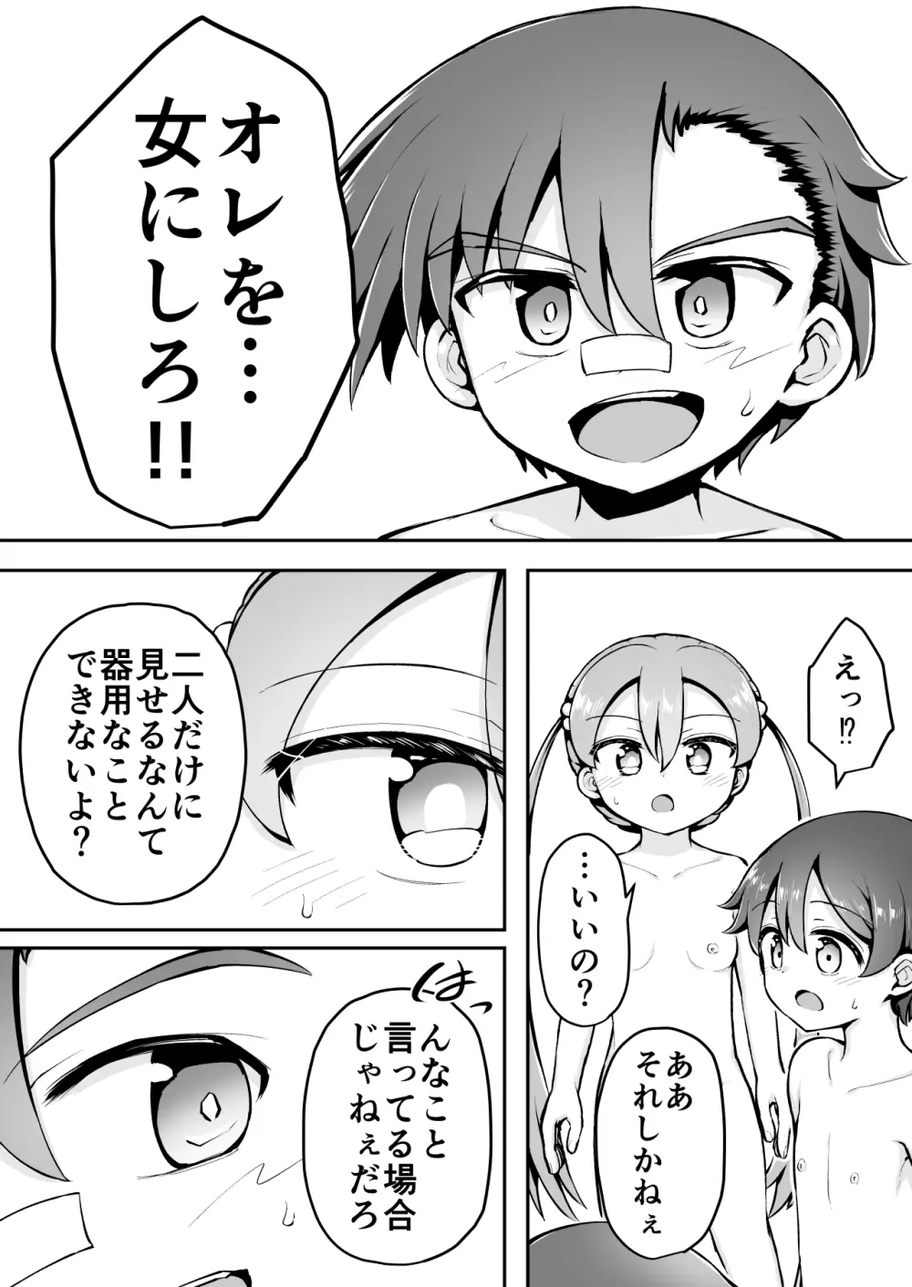 よいこのほのぼの大絶頂バトル 性巧者（せこしゃー）!!!：後編 Page.19