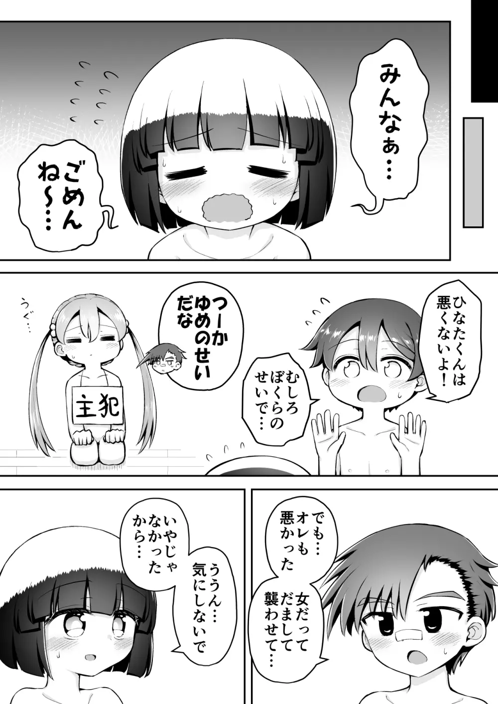 よいこのほのぼの大絶頂バトル 性巧者（せこしゃー）!!!：後編 Page.45