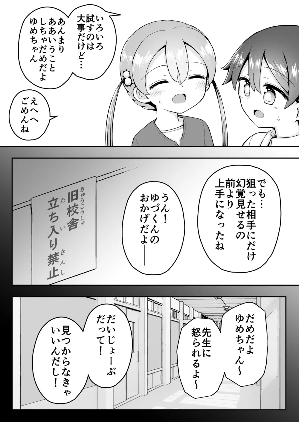 よいこのほのぼの大絶頂バトル 性巧者（せこしゃー）!!!：後編 Page.91