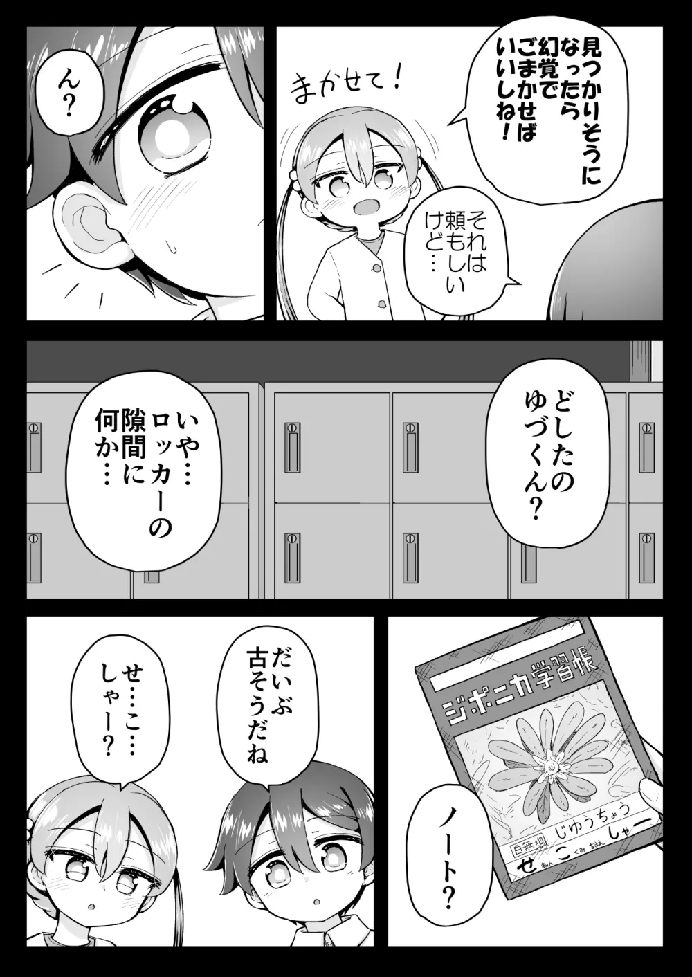 よいこのほのぼの大絶頂バトル 性巧者（せこしゃー）!!!：後編 Page.92