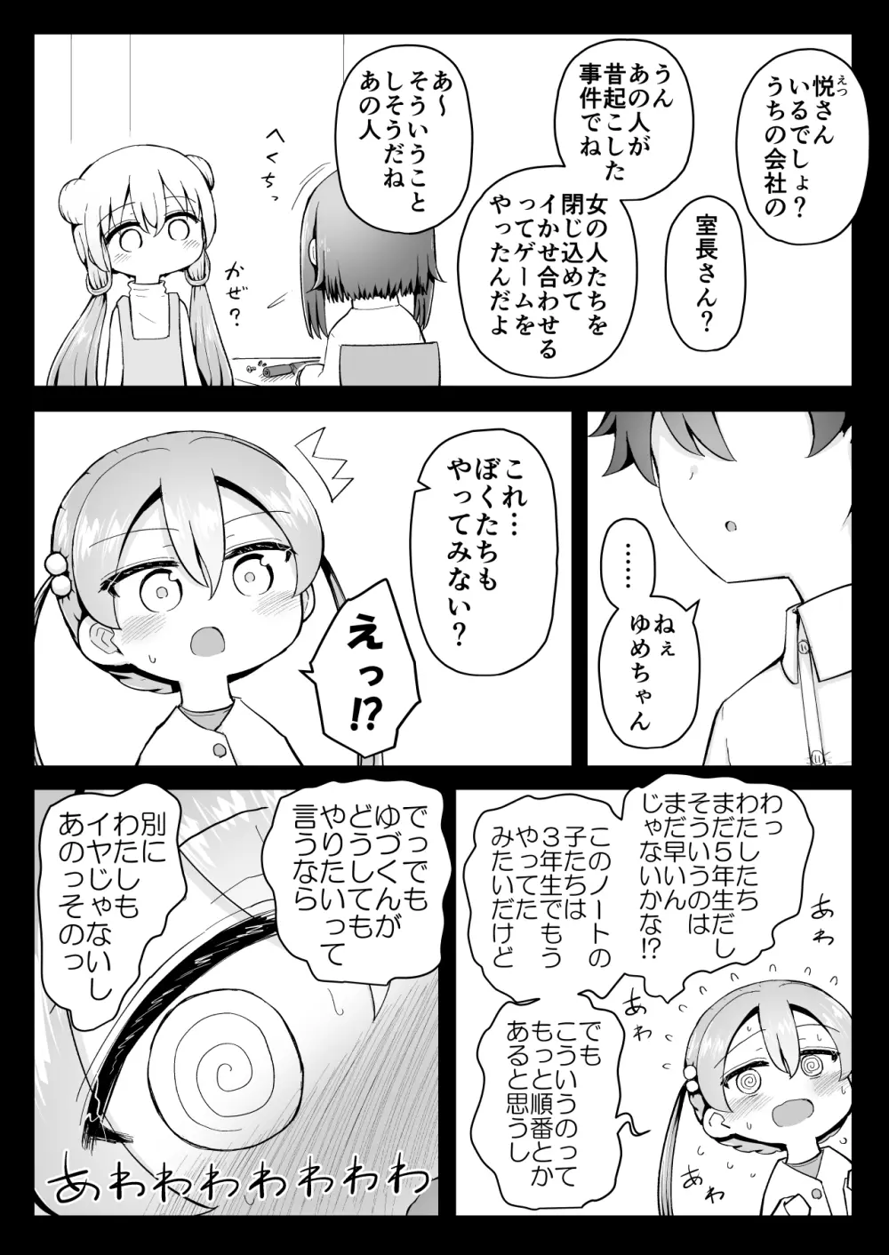 よいこのほのぼの大絶頂バトル 性巧者（せこしゃー）!!!：後編 Page.94