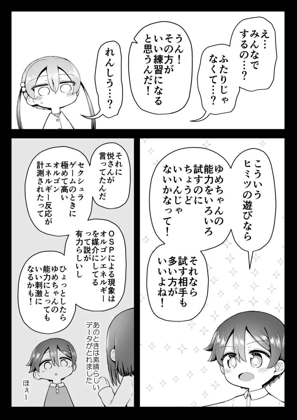 よいこのほのぼの大絶頂バトル 性巧者（せこしゃー）!!!：後編 Page.96