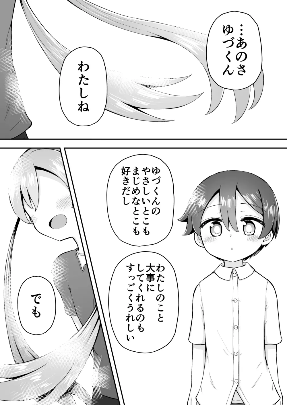 よいこのほのぼの大絶頂バトル 性巧者（せこしゃー）!!!：後編 Page.99