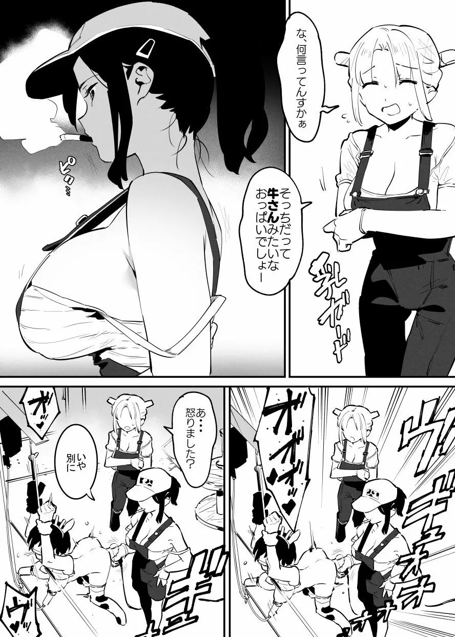 牛のお姉さん Page.50