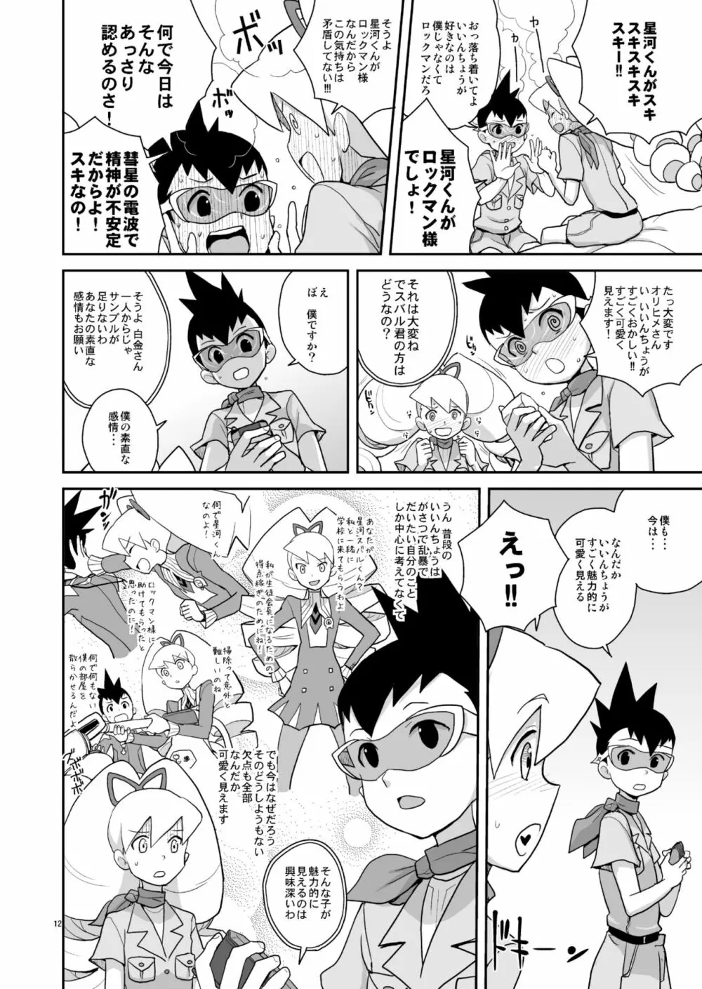 アメロッパの秘境に伝説のオーパーツを見た! Page.11