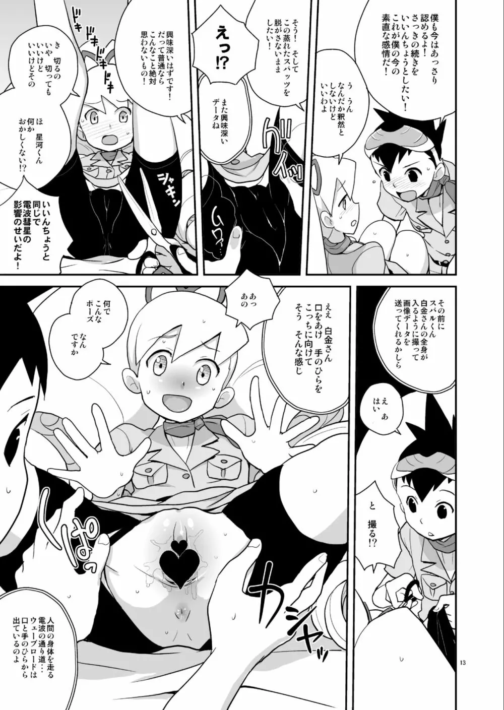 アメロッパの秘境に伝説のオーパーツを見た! Page.12