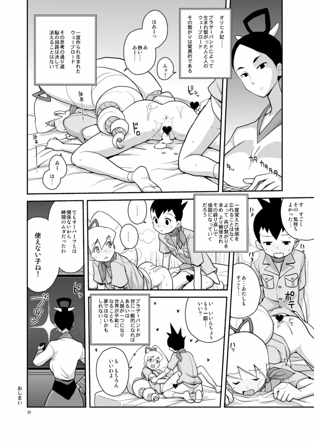 アメロッパの秘境に伝説のオーパーツを見た! Page.20