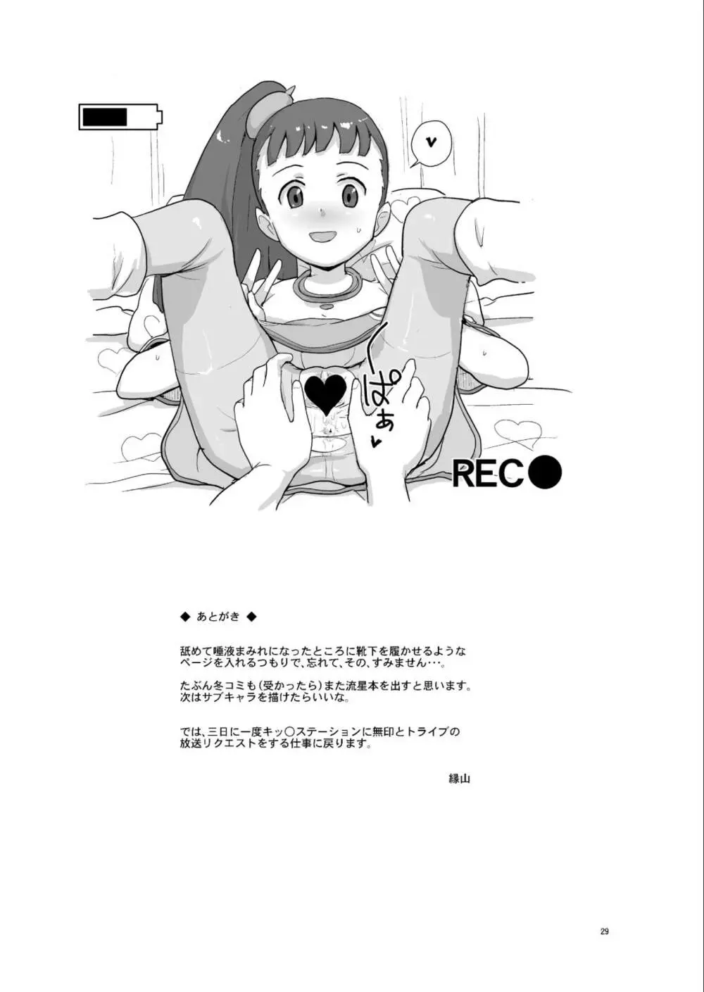 アメロッパの秘境に伝説のオーパーツを見た! Page.27