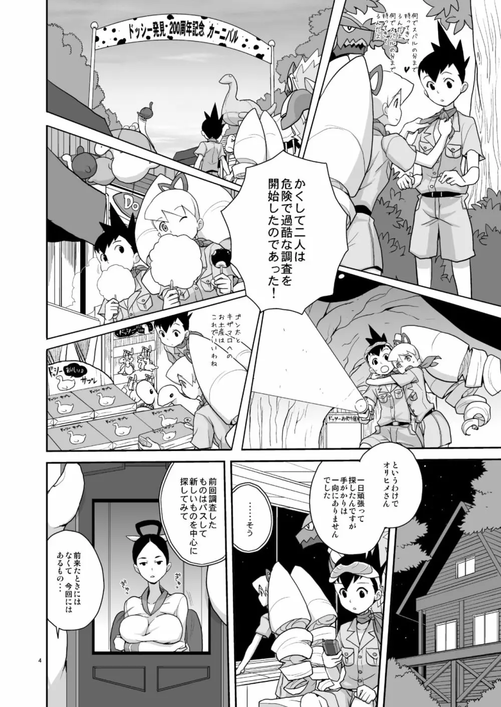 アメロッパの秘境に伝説のオーパーツを見た! Page.3