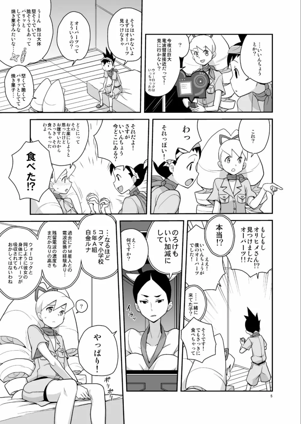 アメロッパの秘境に伝説のオーパーツを見た! Page.4