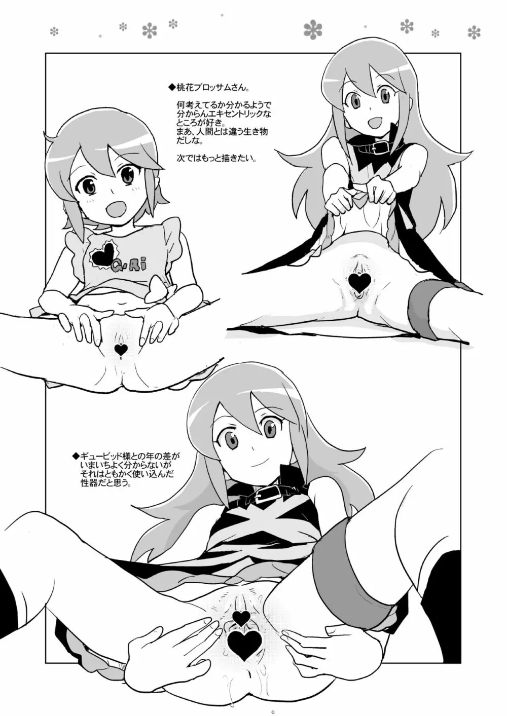 はっぴー☆なう!! Page.29