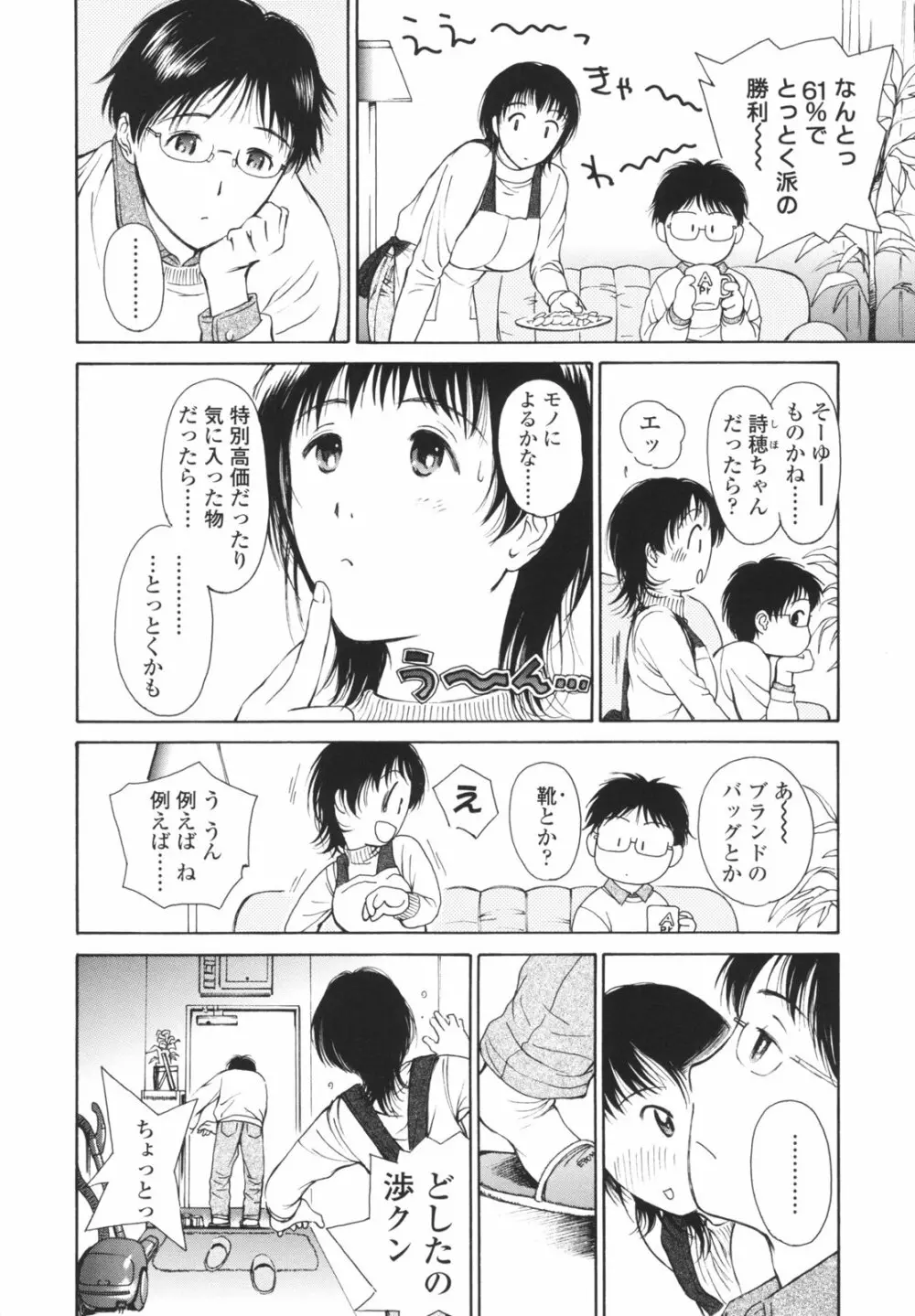 はたらくお姉さん Page.173