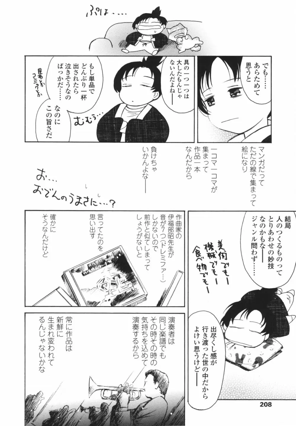 はたらくお姉さん Page.211