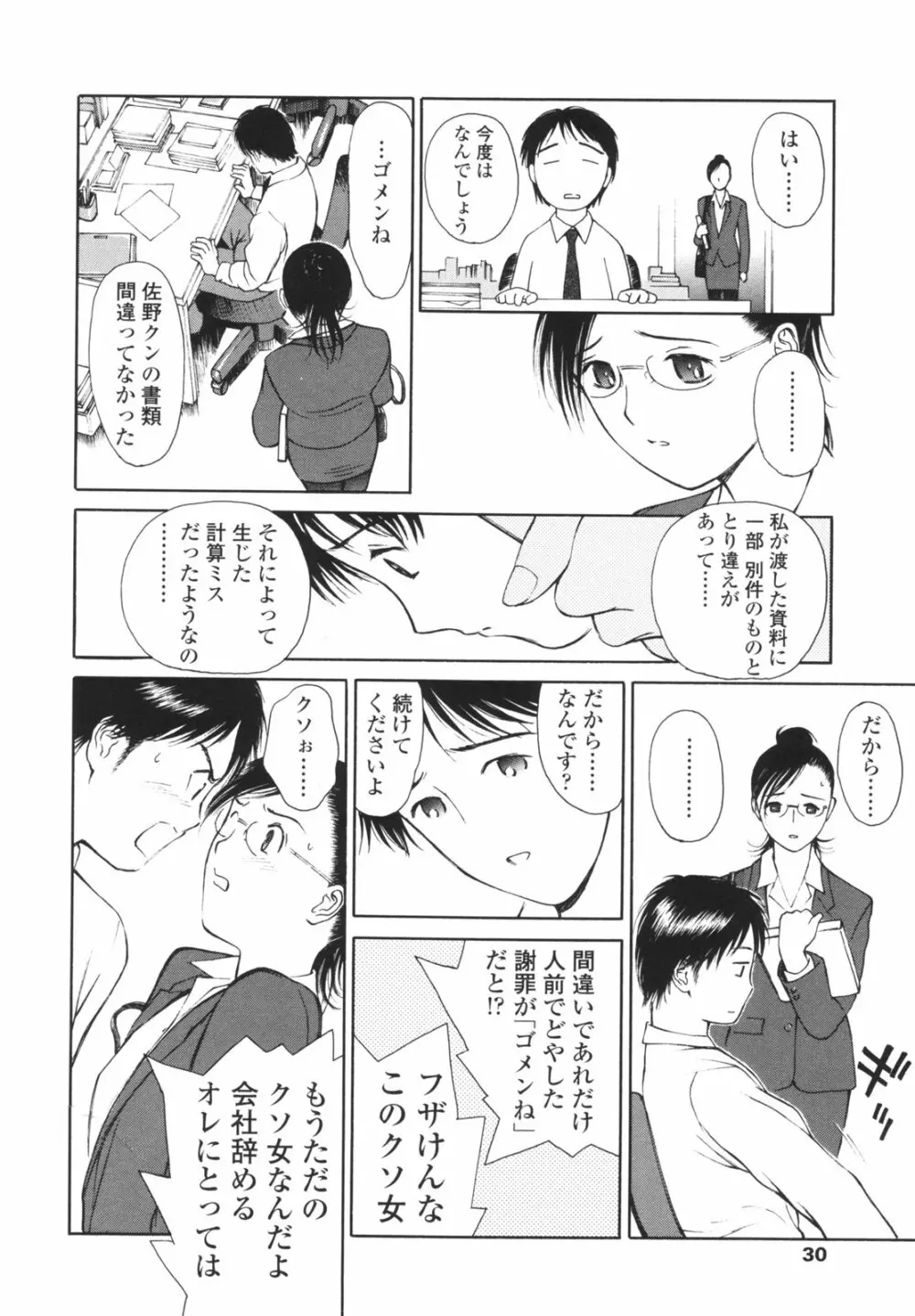 はたらくお姉さん Page.33