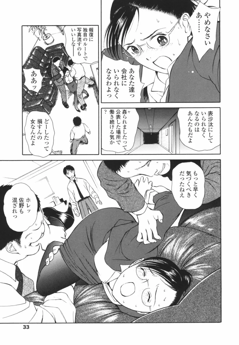 はたらくお姉さん Page.36