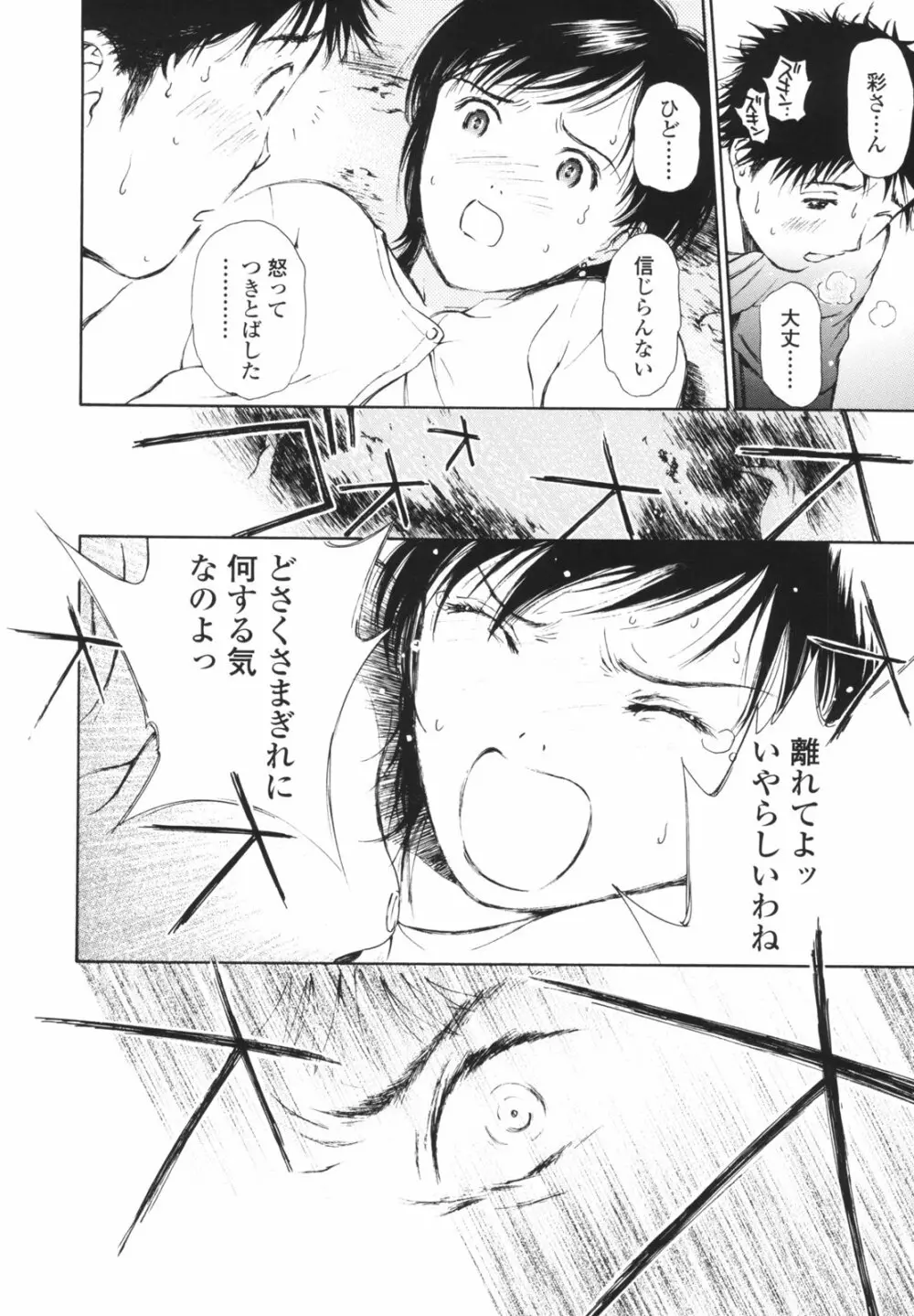 はたらくお姉さん Page.55