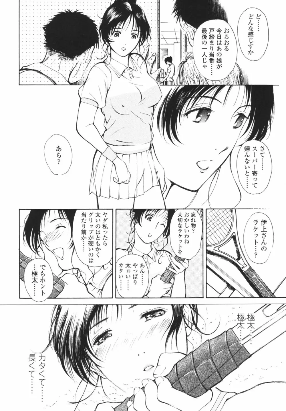 はたらくお姉さん Page.73