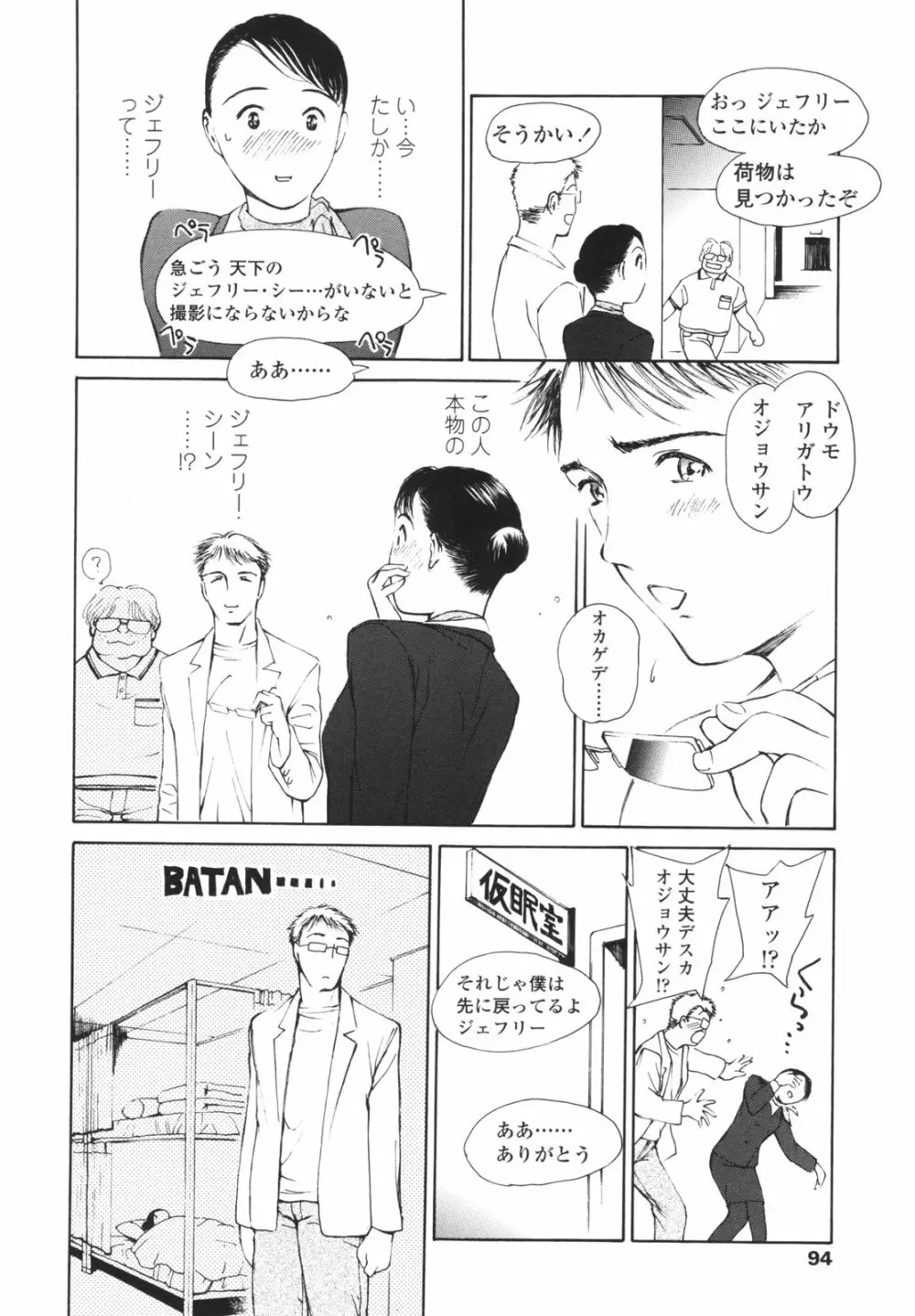 はたらくお姉さん Page.97