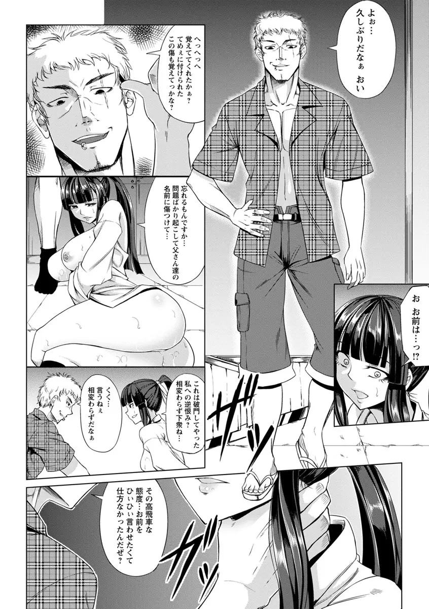 凛姦グラマラス Page.115