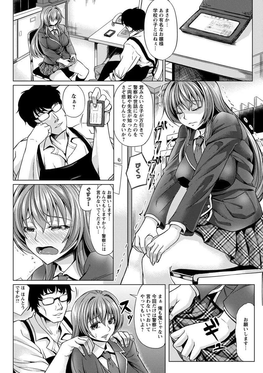 凛姦グラマラス Page.152