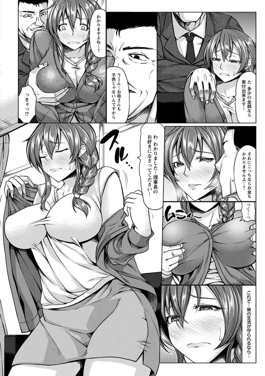 凛姦グラマラス Page.26