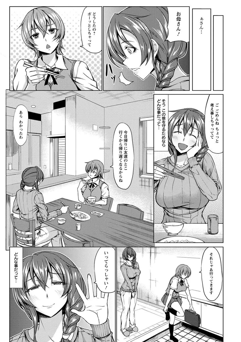 凛姦グラマラス Page.29