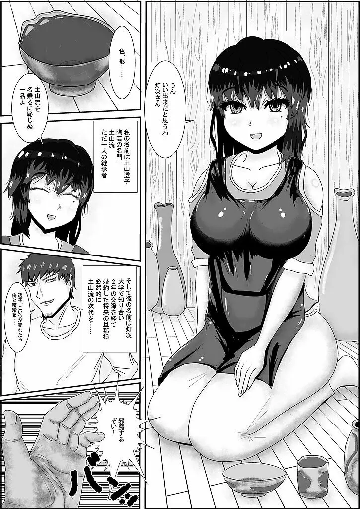 陶器女 Page.2