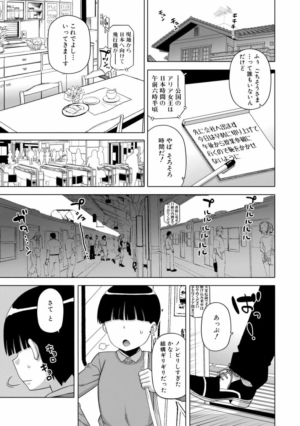 王様アプリ Page.137