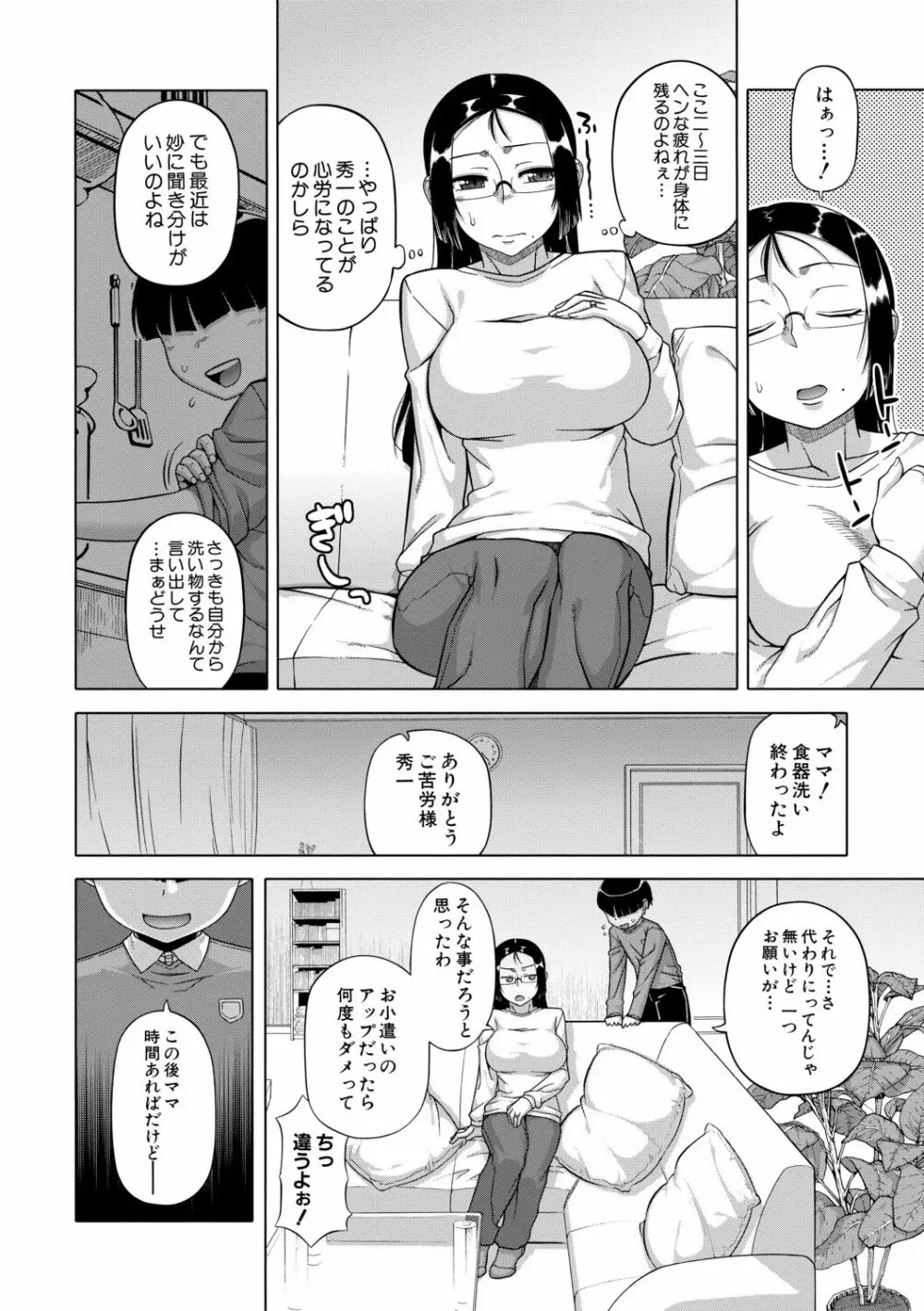 王様アプリ Page.20