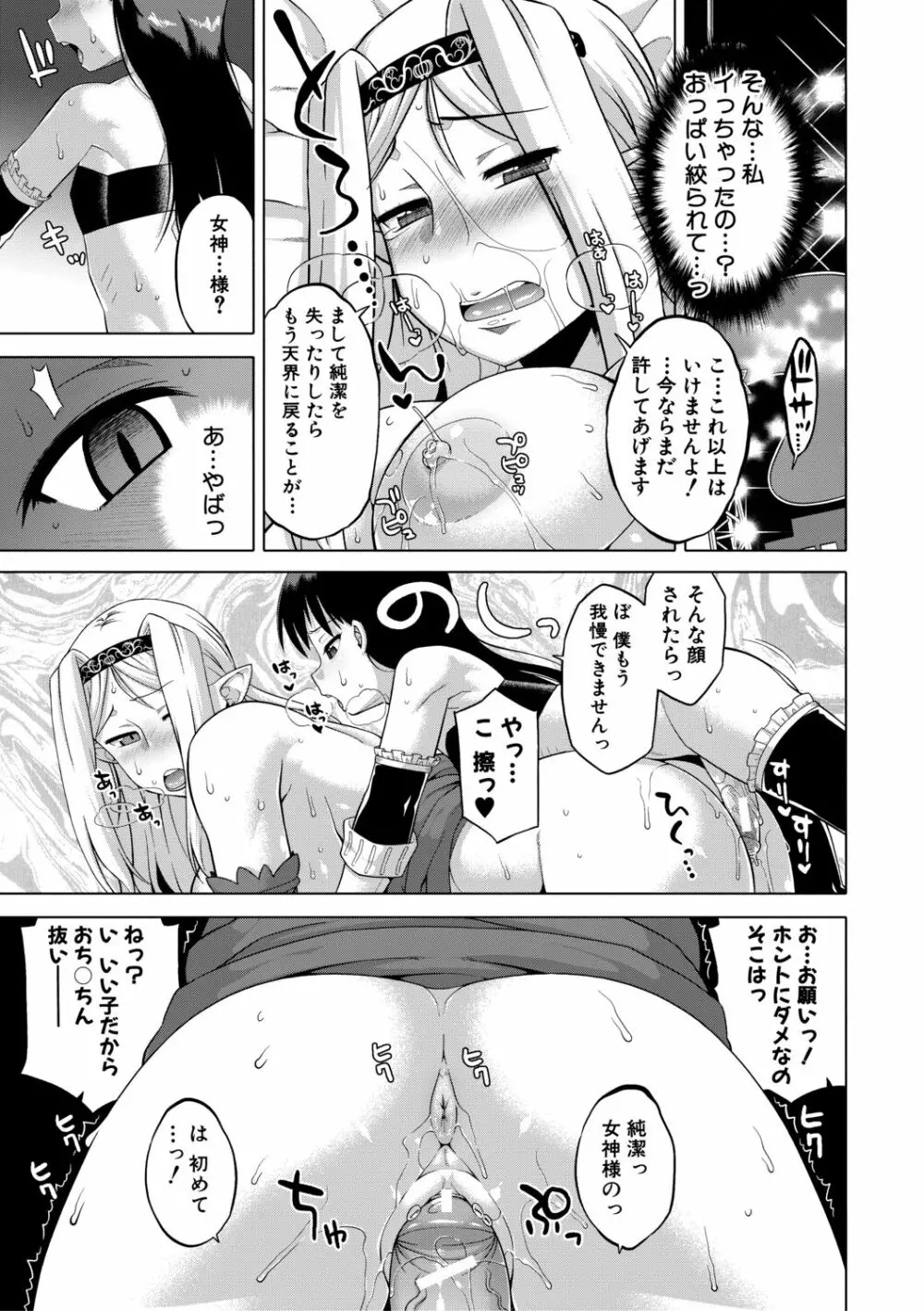 白雪騎士ホワイティ 30 Page.113