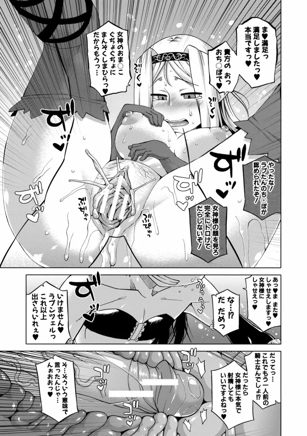 白雪騎士ホワイティ 30 Page.117