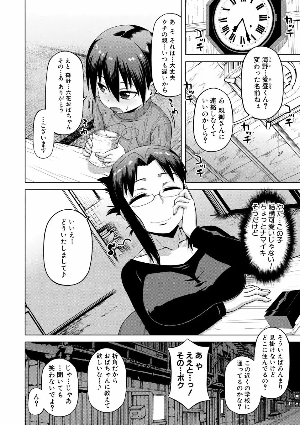 白雪騎士ホワイティ 30 Page.12