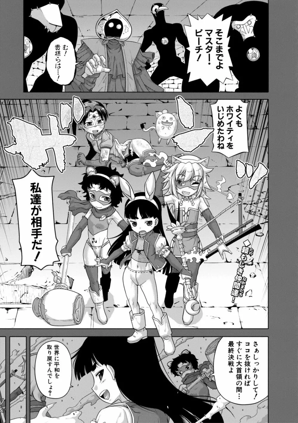 白雪騎士ホワイティ 30 Page.121