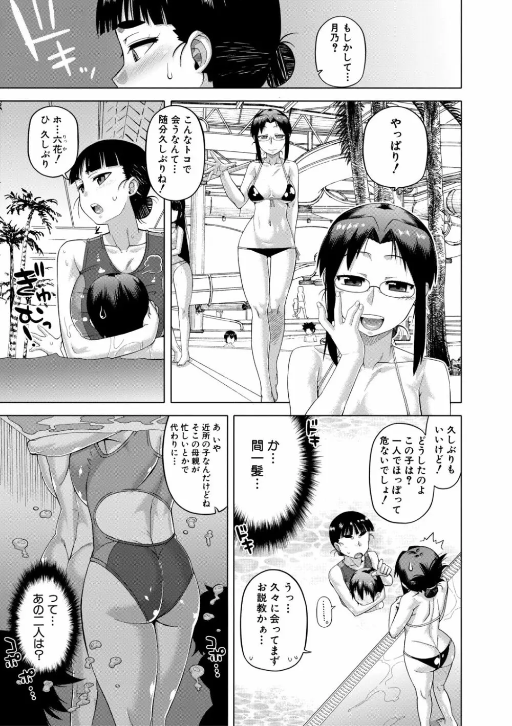 白雪騎士ホワイティ 30 Page.133