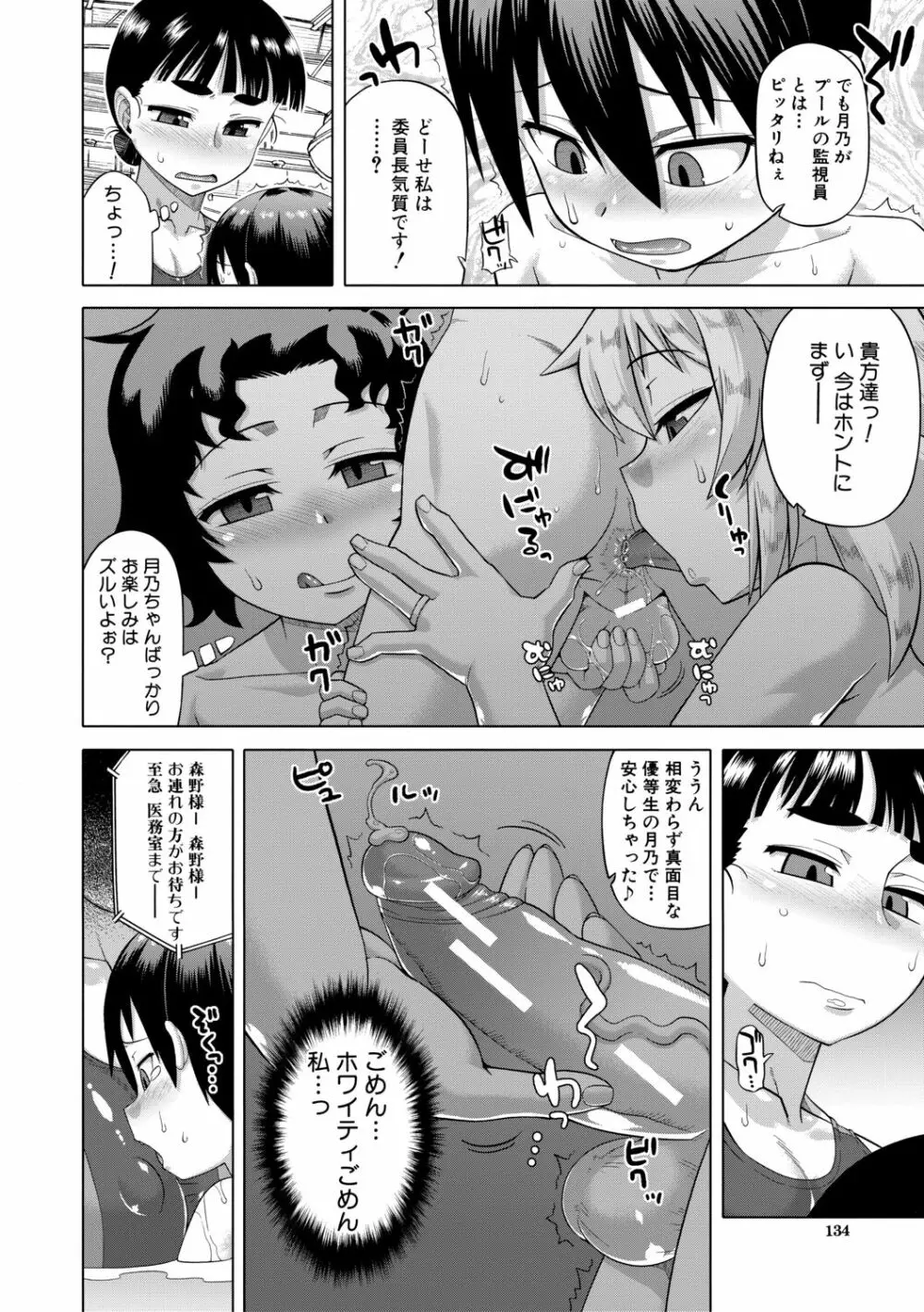 白雪騎士ホワイティ 30 Page.134